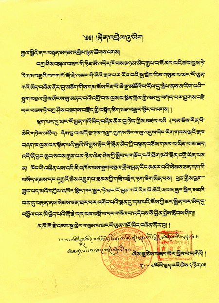 觉囊派总教主吉美多吉法王祝贺  H.H.第三世多杰羌佛