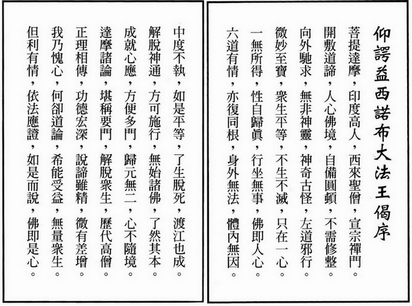 正《达摩祖师论》-图片2