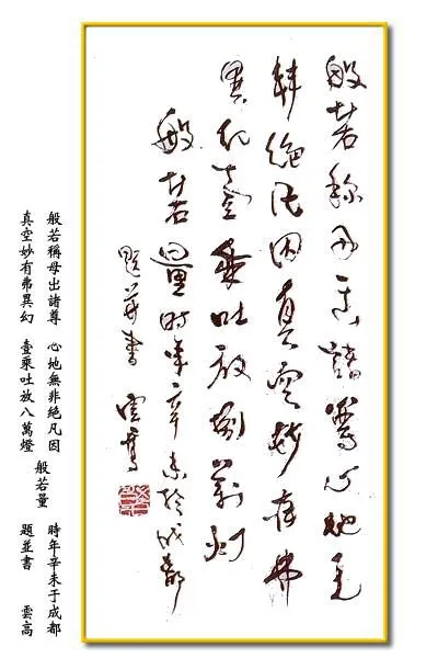 《般若波羅密多心經講義》