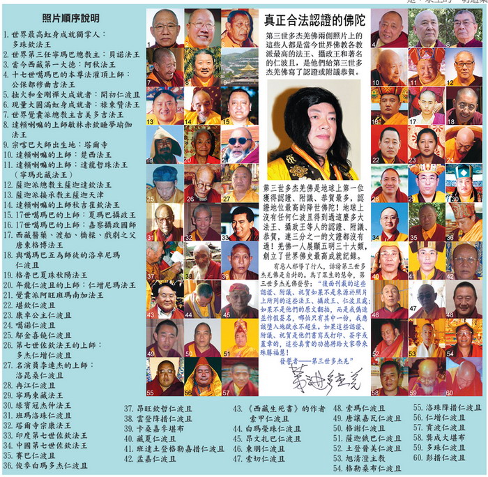 H.H.第三世多杰羌佛内明之 认证祝贺 简介-图片3