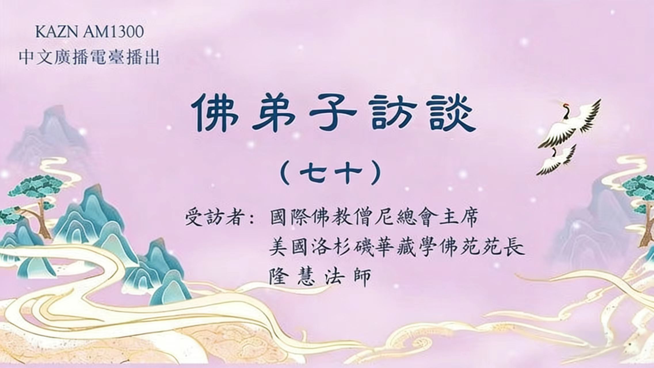佛弟子访谈(七十)学佛的好处这么多,为什么有些人得到的受用却相对少呢?
