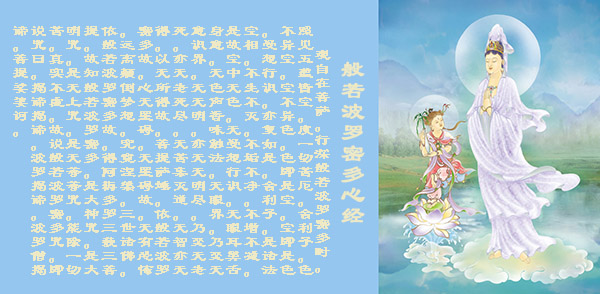 般若波罗蜜多心经 全文（附音频）