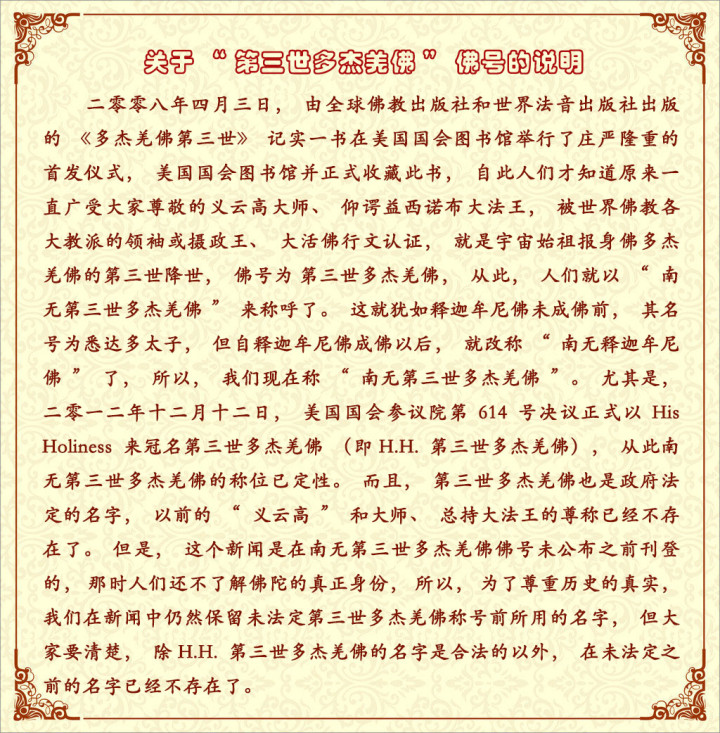 第三世多杰羌佛蒞台,受到盛況空前的熱烈歡迎!-图片1