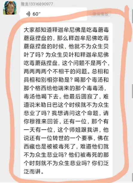揭批杜麗娜一伙的妖魔惡行（四）——絞盡腦汁編造謊言誹謗聖德-图片2