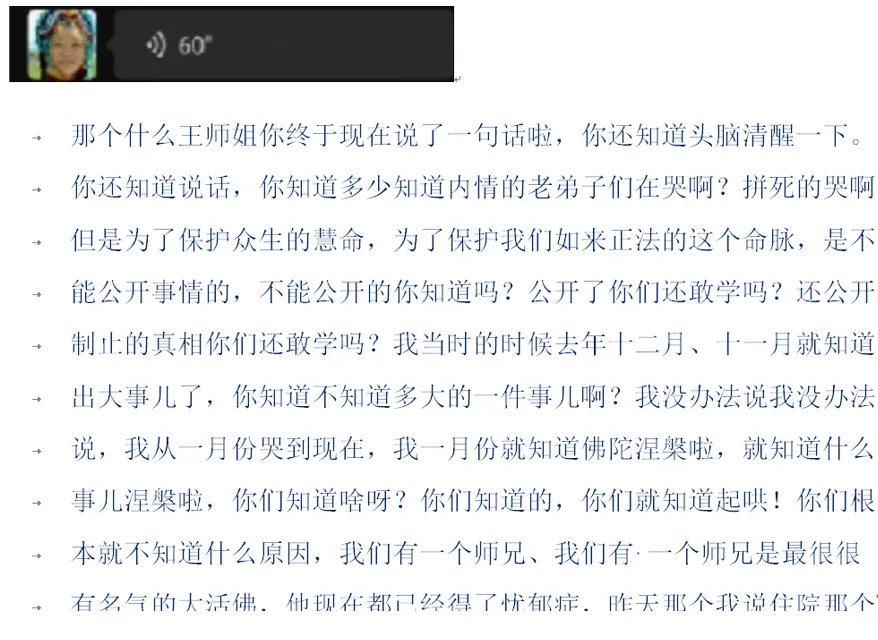 揭批杜麗娜一夥的妖魔惡行（五）——不公開“謀害”佛陀佛母的“真相”，是為了維護眾生慧命嗎？！-图片5