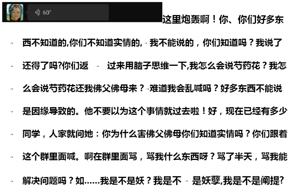 揭批杜麗娜一夥的妖魔惡行（五）——不公開“謀害”佛陀佛母的“真相”，是為了維護眾生慧命嗎？！-图片6