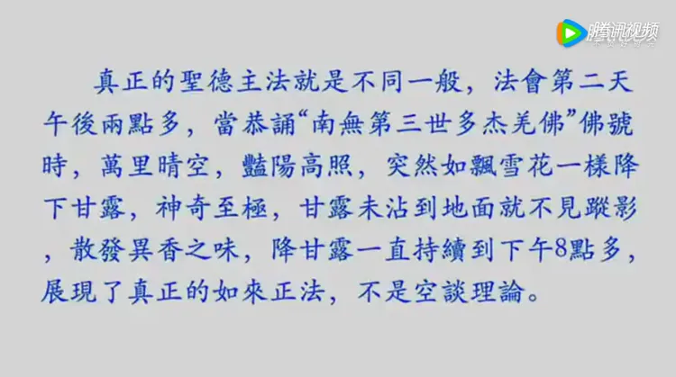 揭批杜麗娜一夥的妖魔惡行（六）——真正的聖德會“因貪”而退道嗎？-图片3