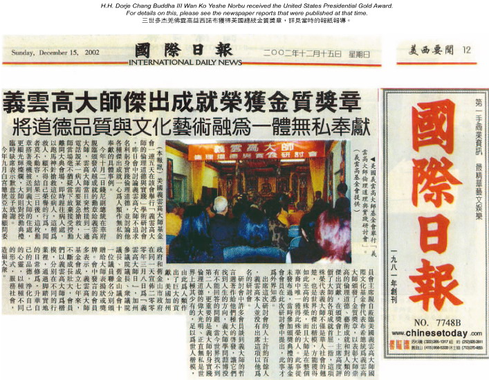 第三世多杰羌佛云高益西诺布杰出成就贡献荣获金质奖章