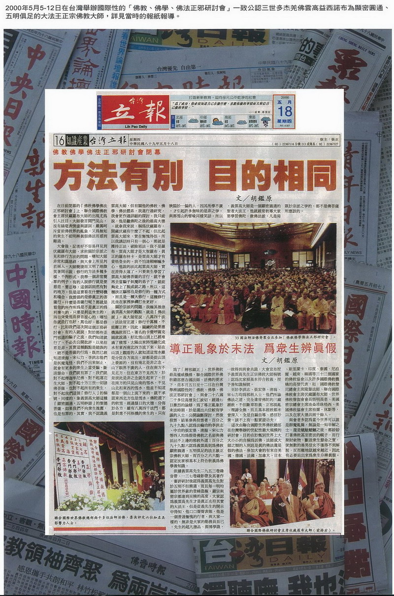 第三世多杰羌佛云高益西诺布被公认为显密圆通、五明俱足的大法王正宗佛教大师-图片1