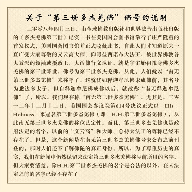 第三世多杰羌佛云高益西诺布是世界独一无二达到全方位最高成就之大师-图片1