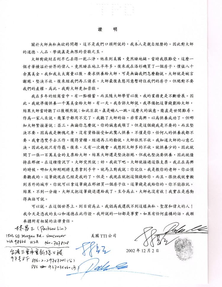 第三世多杰羌佛不收供养的部分证明-图片6