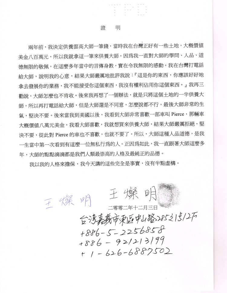 第三世多杰羌佛不收供养的部分证明-图片2