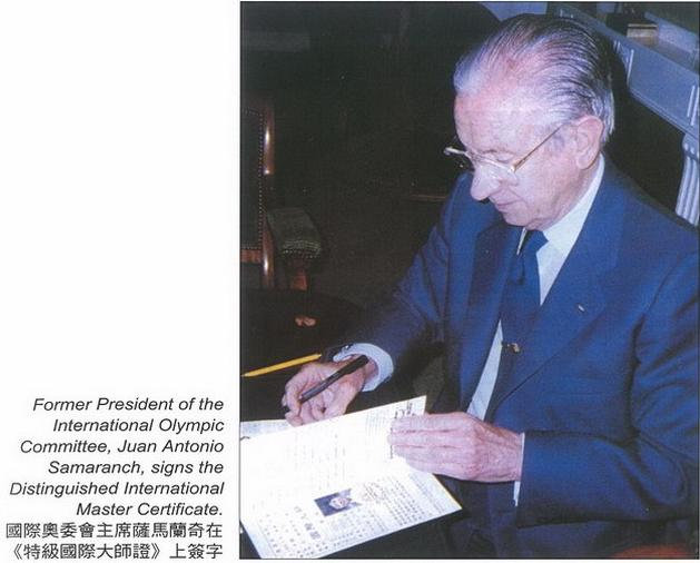 第三世多杰羌佛云高益西诺布获颁“ 特级国际大师” 证-图片1