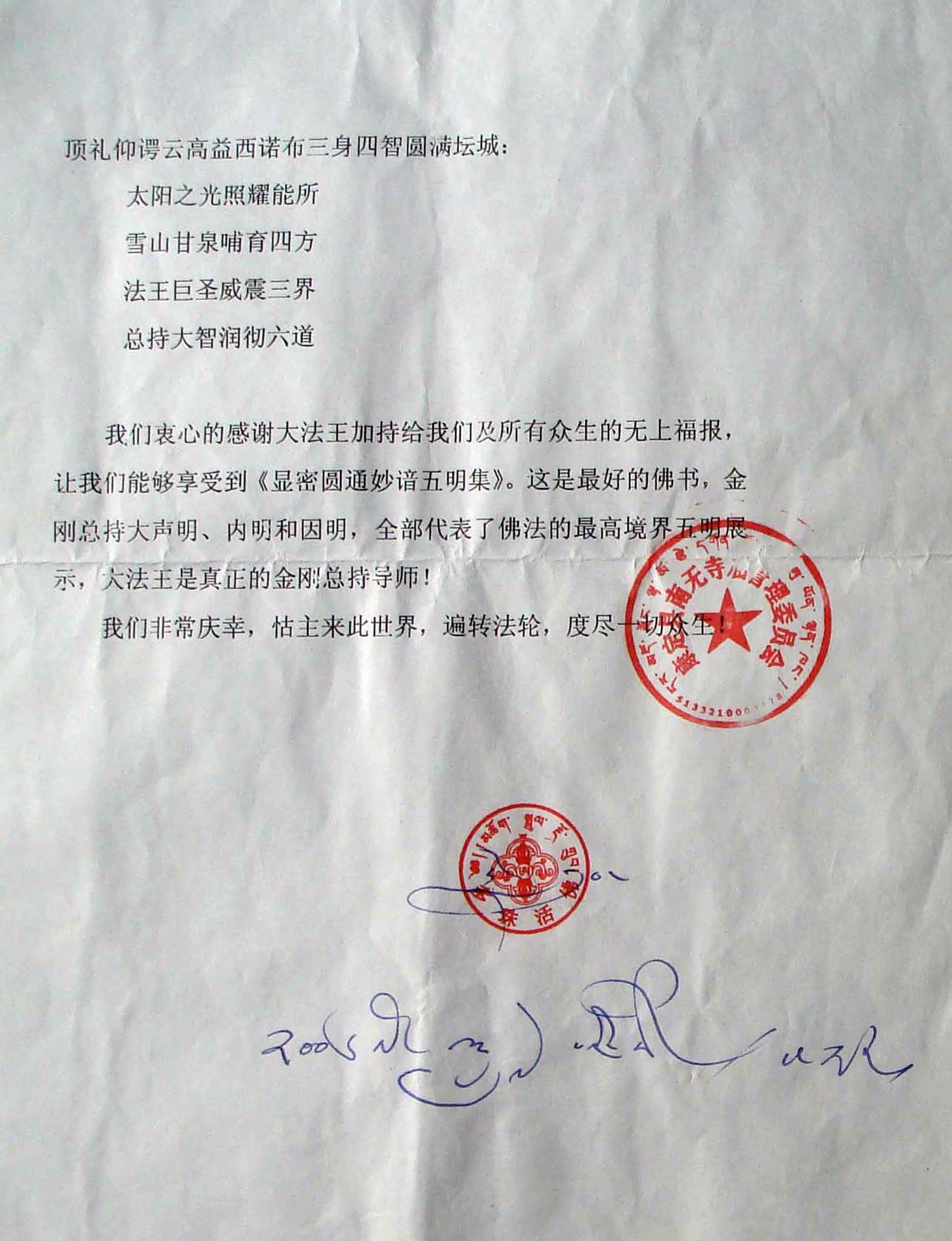 多珠活佛恭贺H.H.第三世多杰羌佛