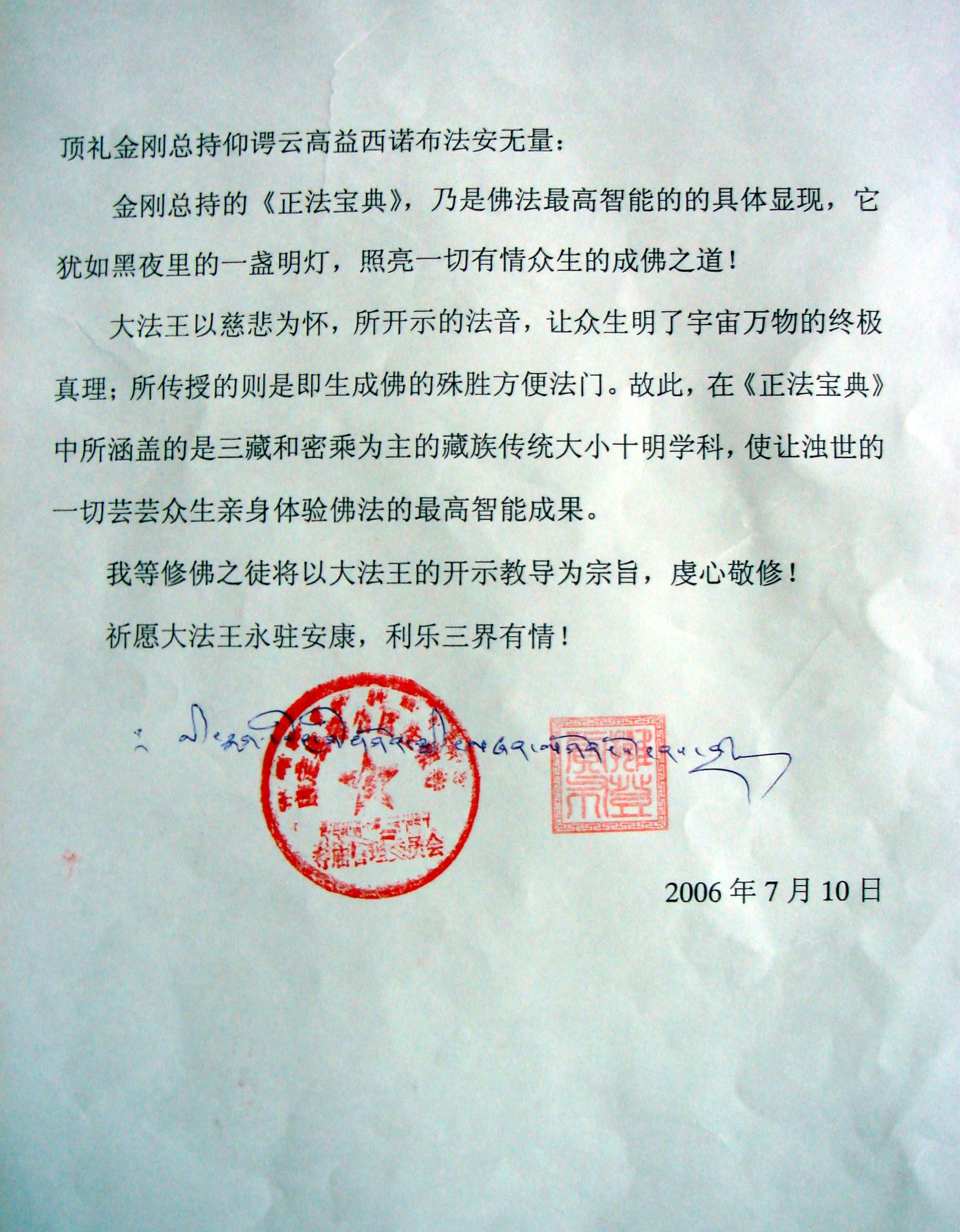 贡波仁波且恭贺H.H.第三世多杰羌佛