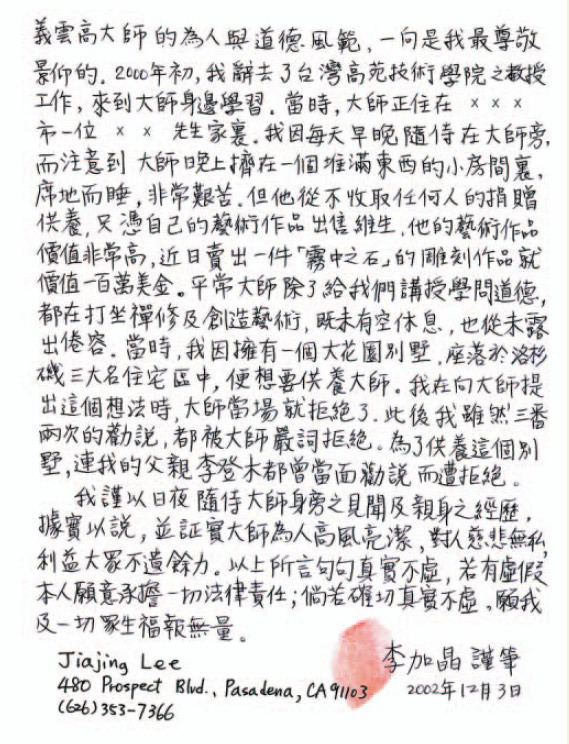 不收供养实例（九）