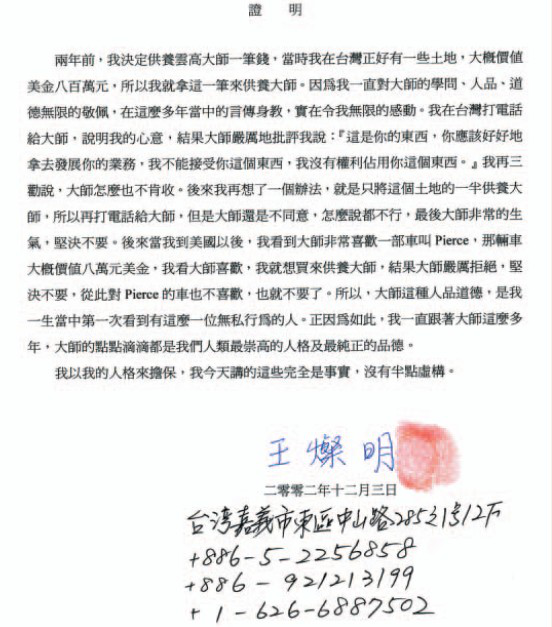 不收供养实例（六）