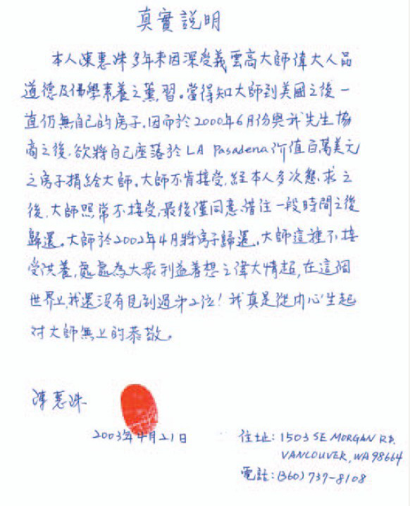 不收供养实例（十）