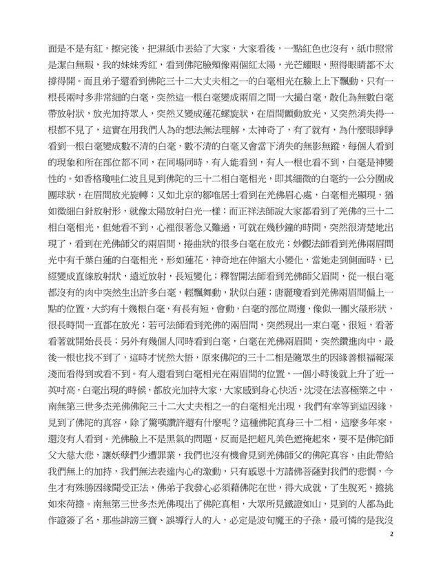 为何众生看不见佛陀相好光明的“三十二相”？-图片3