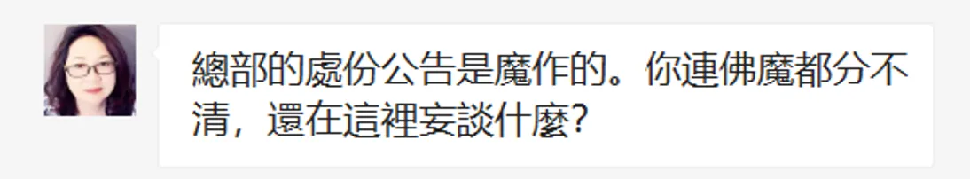 揭批杜麗娜一伙的妖魔惡行（二）——誹謗光明磊落的世界佛教總部-图片2